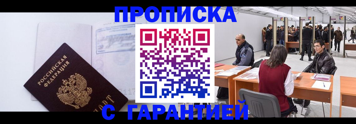 временная регистрация недорого в Тыве